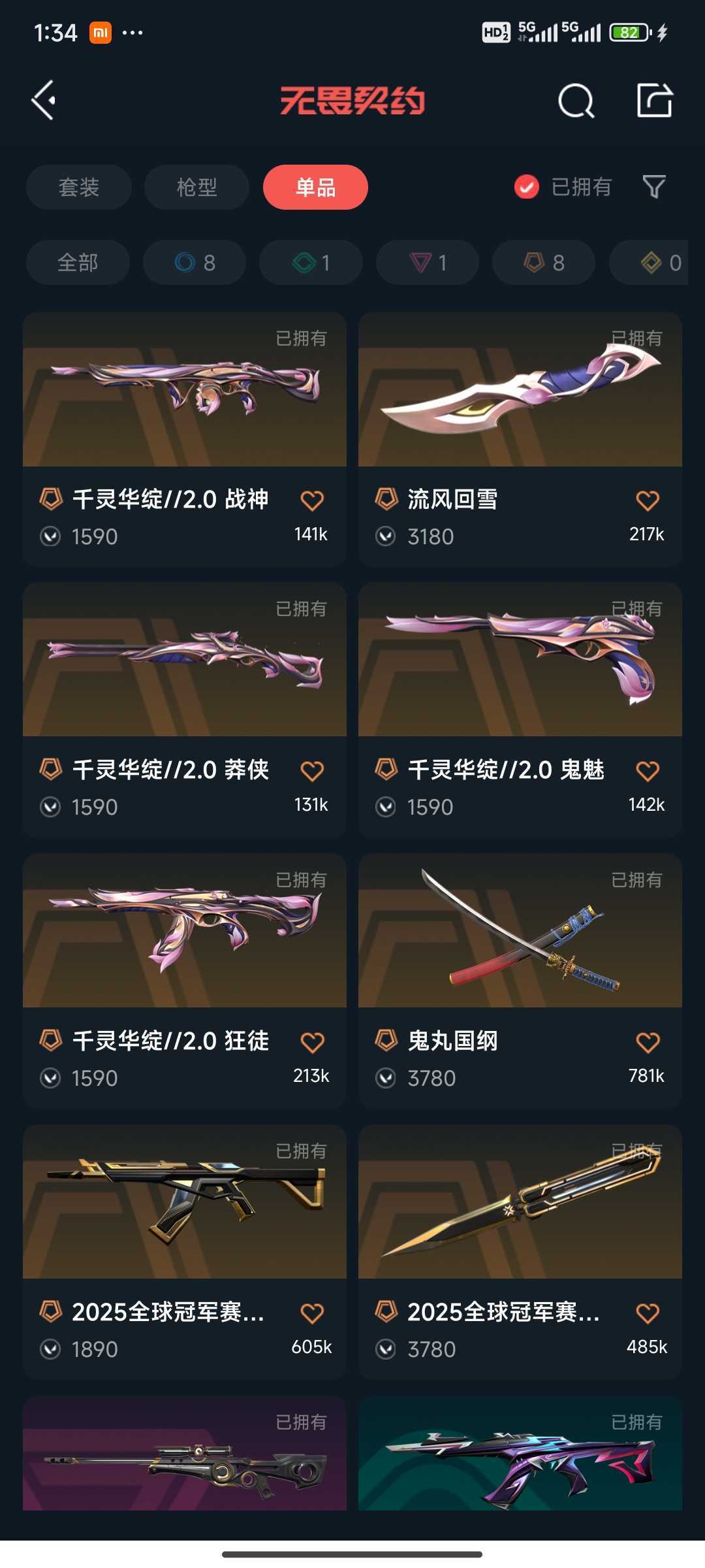 无畏契约租号
