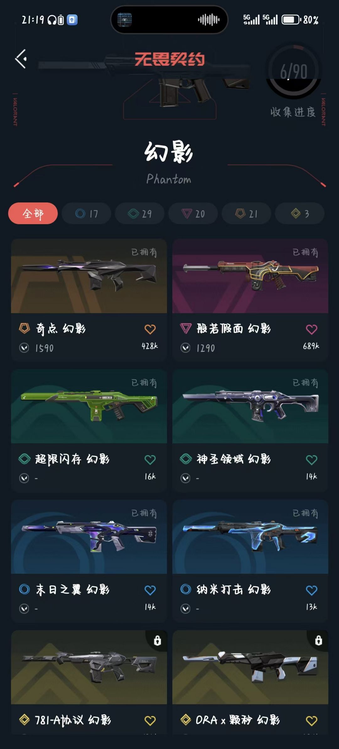 无畏契约租号