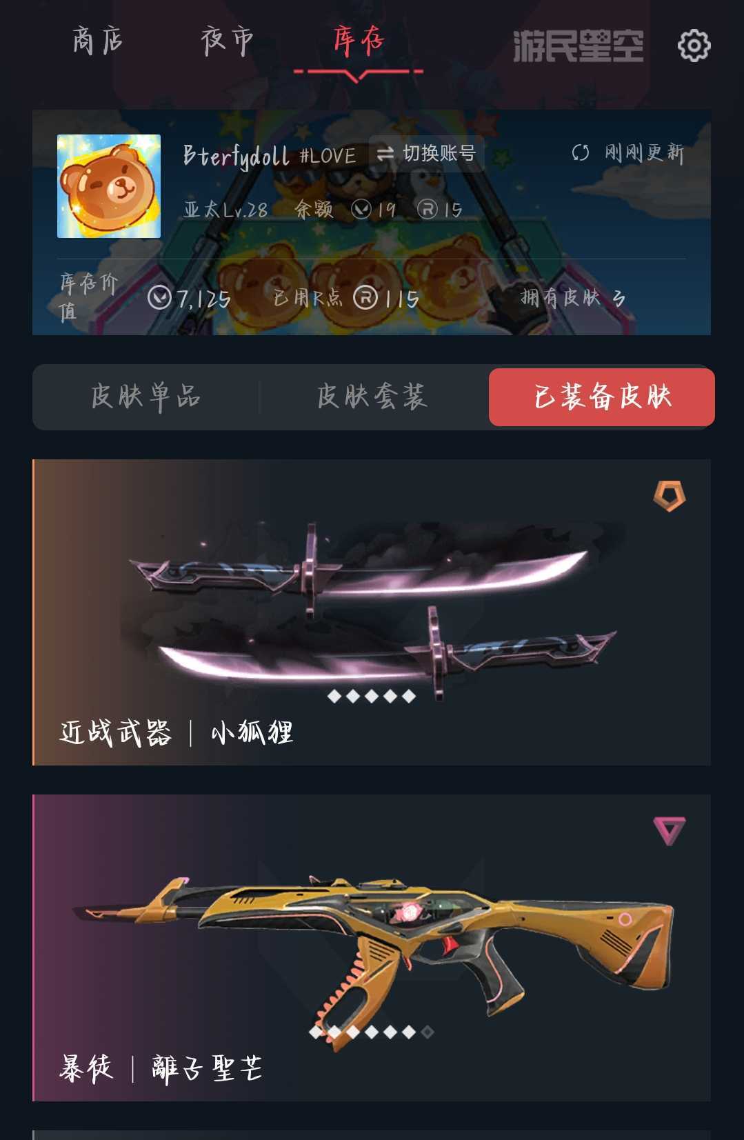 Valorant租号