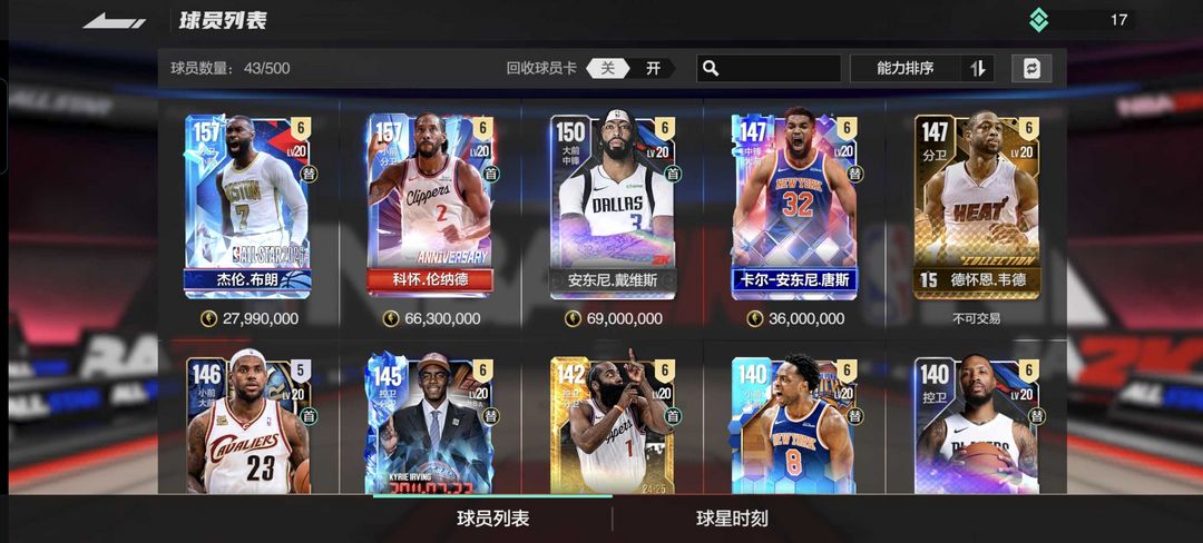 美职篮全明星租号