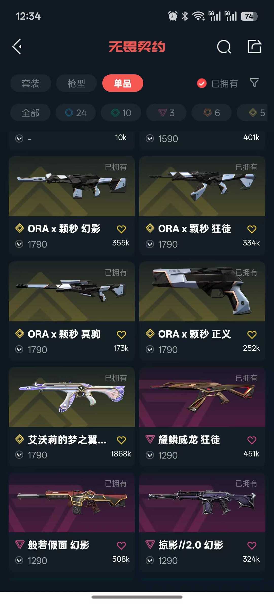 无畏契约租号