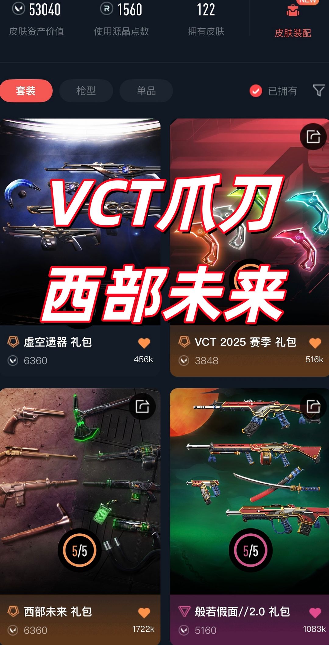 无畏契约租号