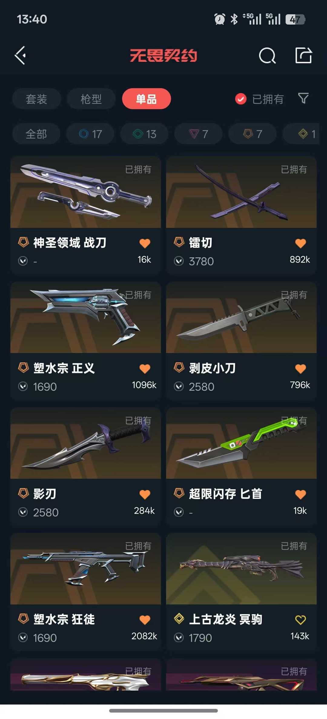 无畏契约租号