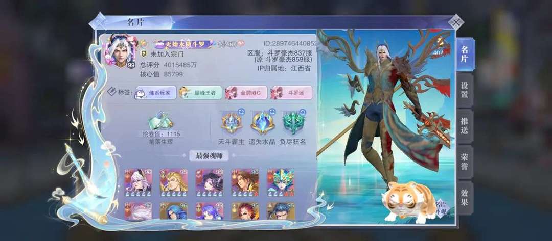 斗罗大陆：魂师对决租号