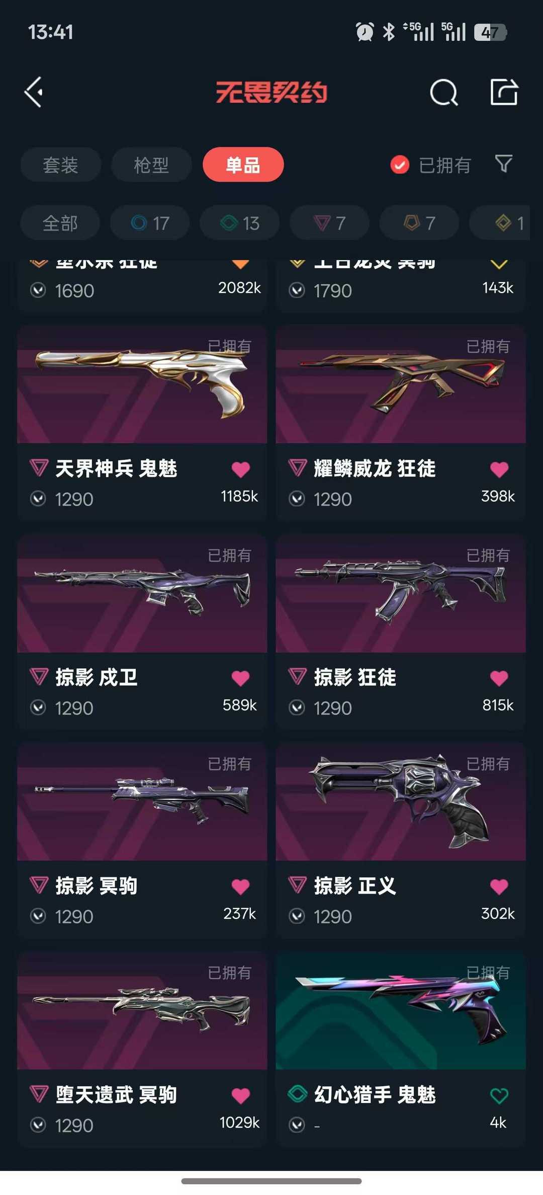 无畏契约租号