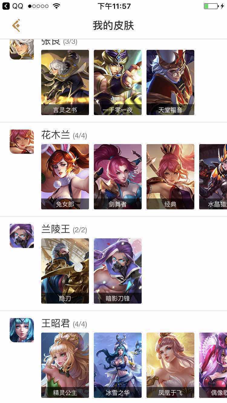 海洋极品v867英雄113苹果|类似火舞|皮肤之心|凤求凰安卓不知小容图片