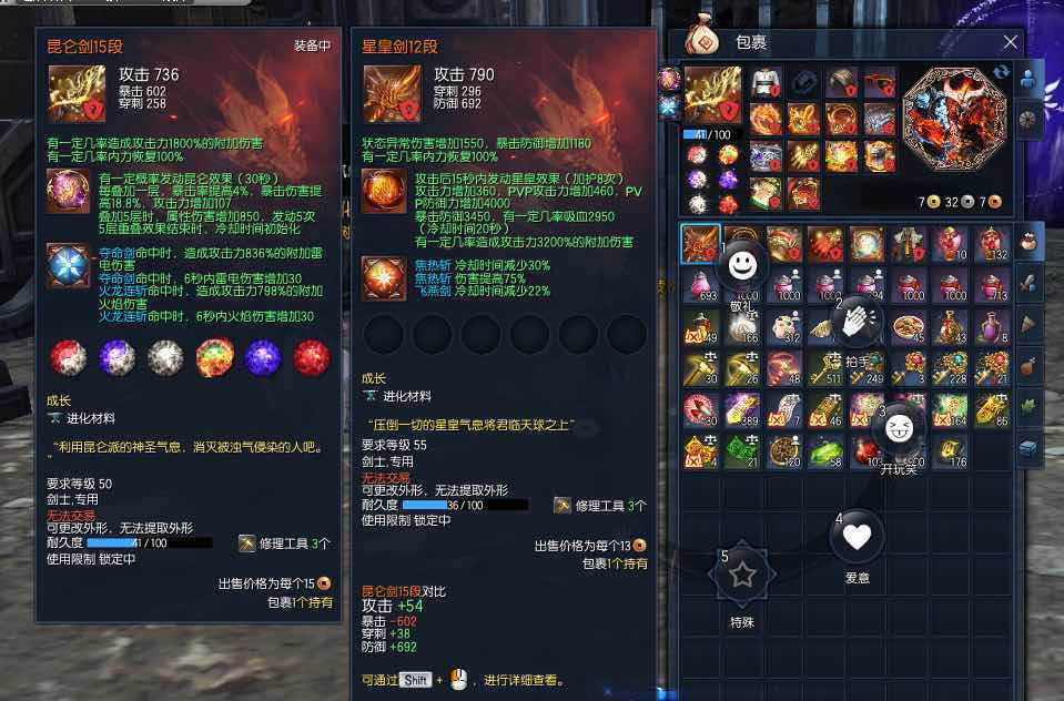 村子火剑,昆仑15星皇12无涯仙仑25光辉真气12星皇元气