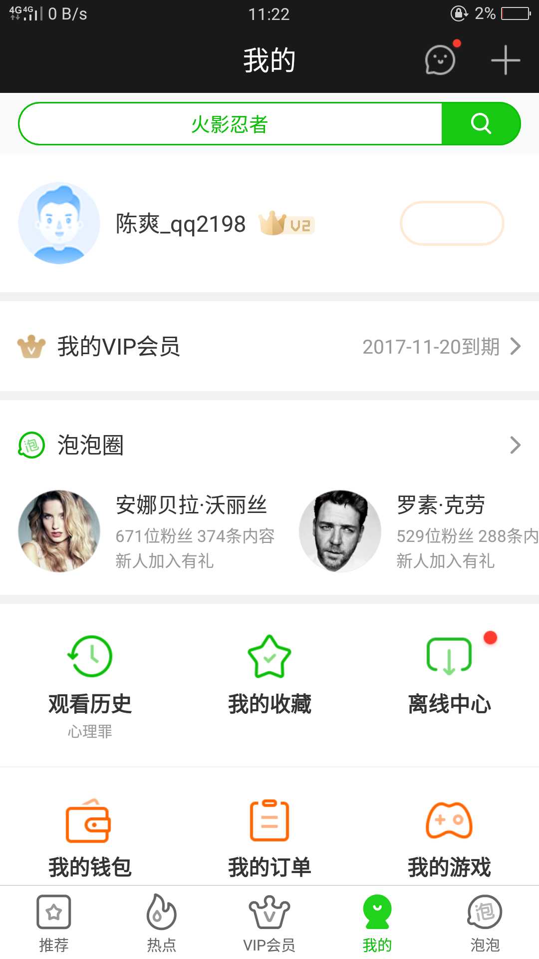 爱奇艺黄金vip