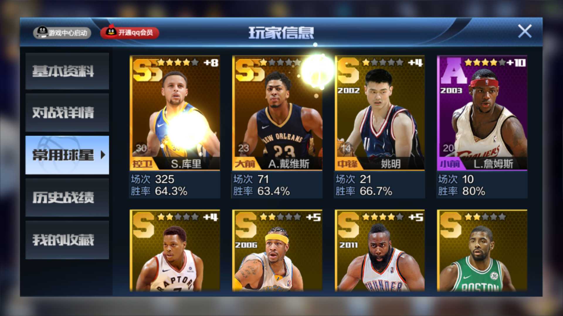 最强NBA巨星号,双S库里,浓眉哥。46球星 禁排