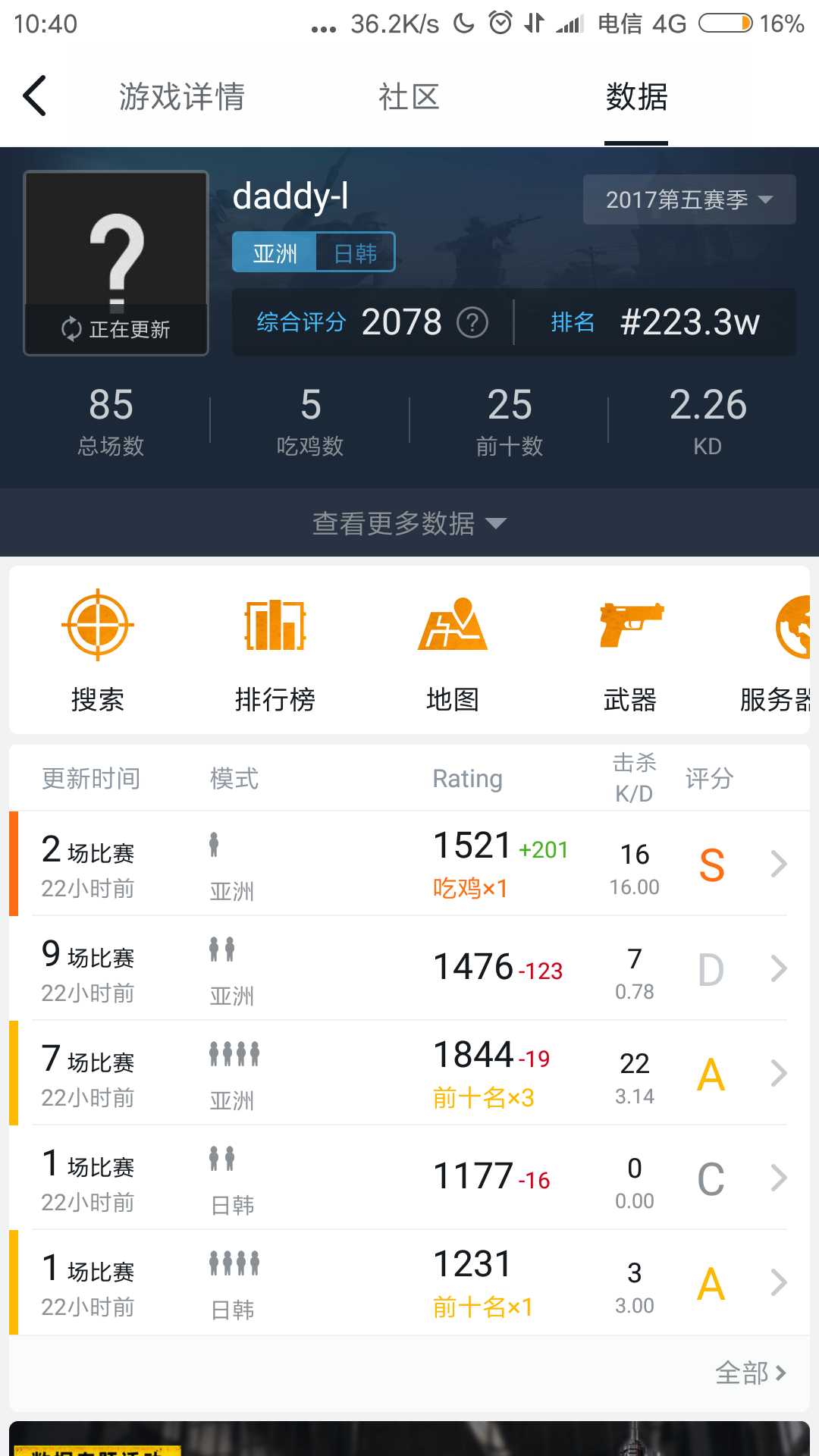 绝地求生吃鸡号 运气逆天号 绝不顶号 租4小时