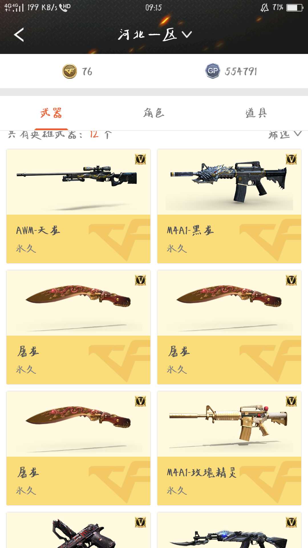 穿越火线租号