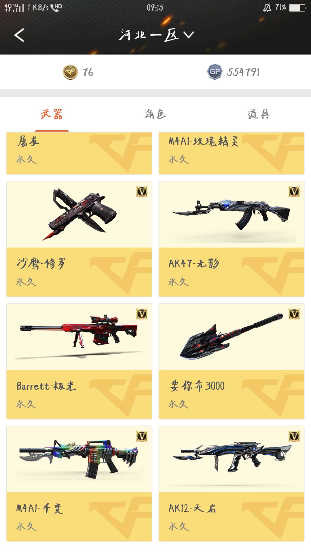 穿越火线租号