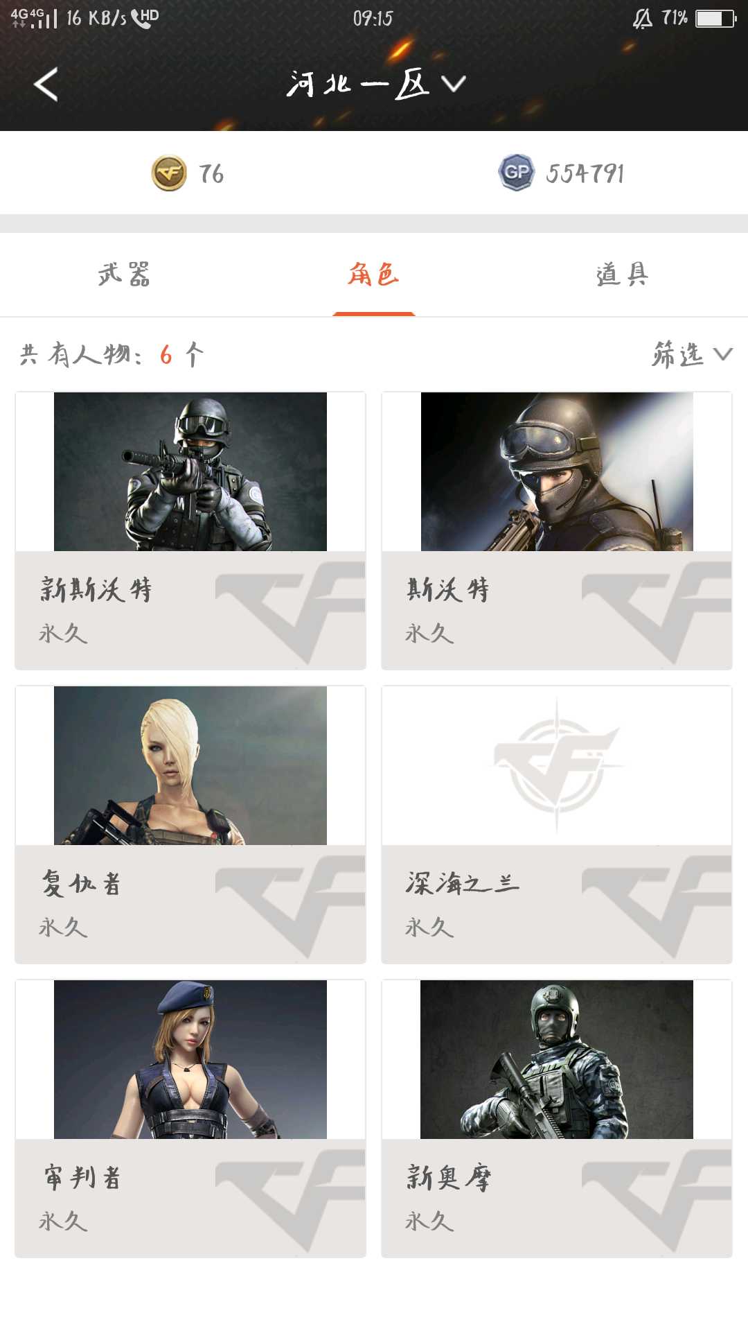 穿越火线租号