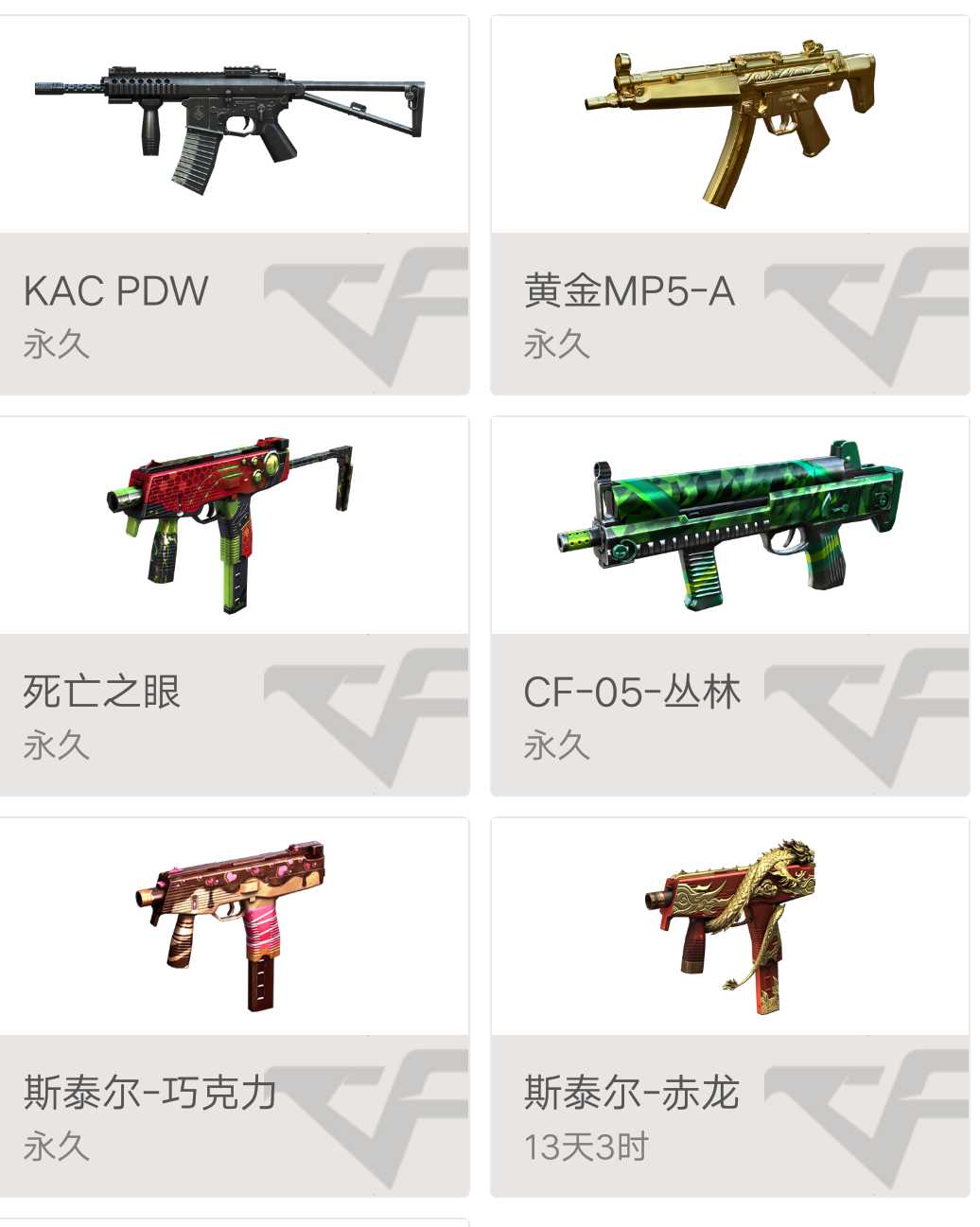 穿越火线租号