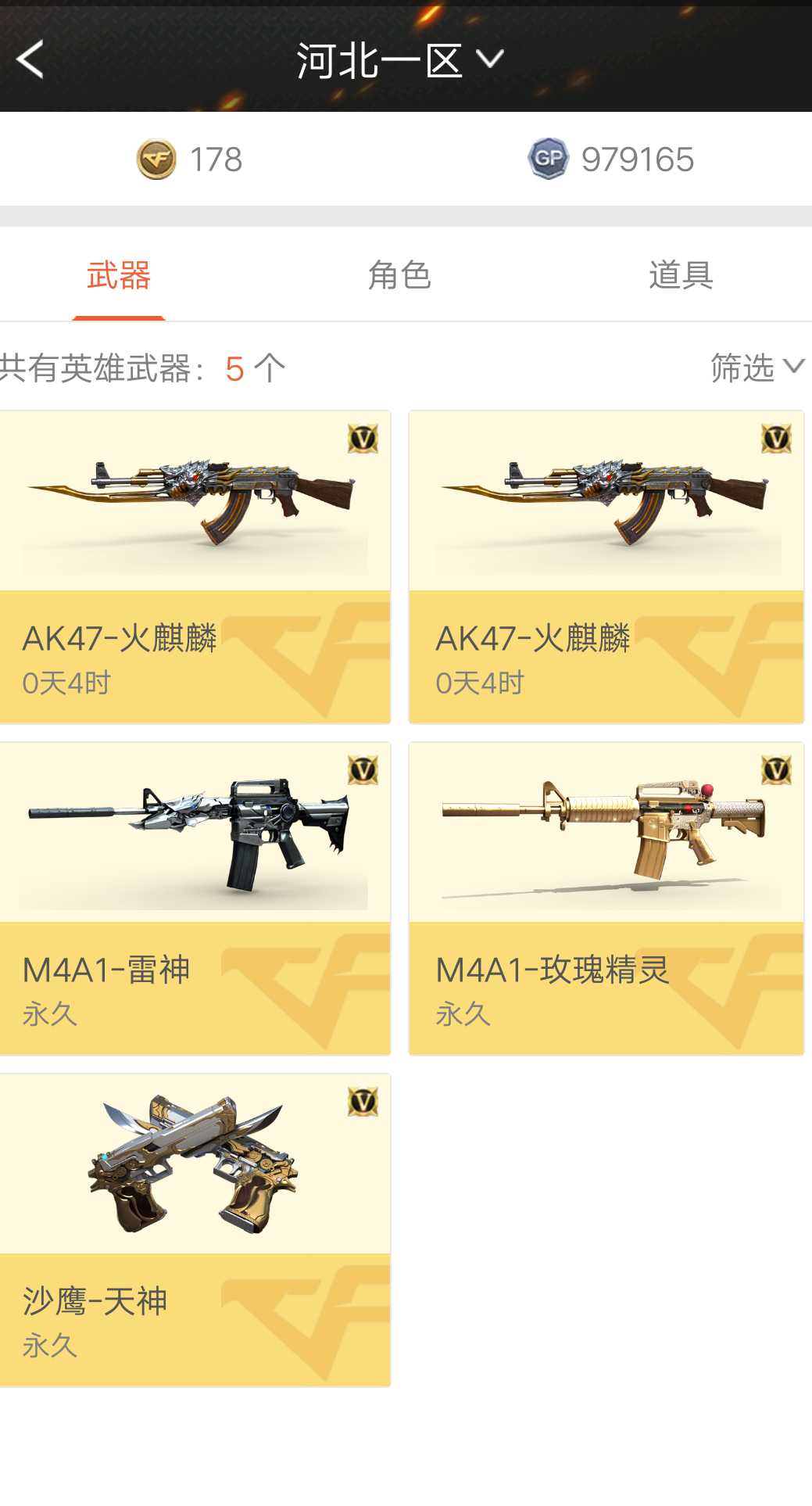 穿越火线租号