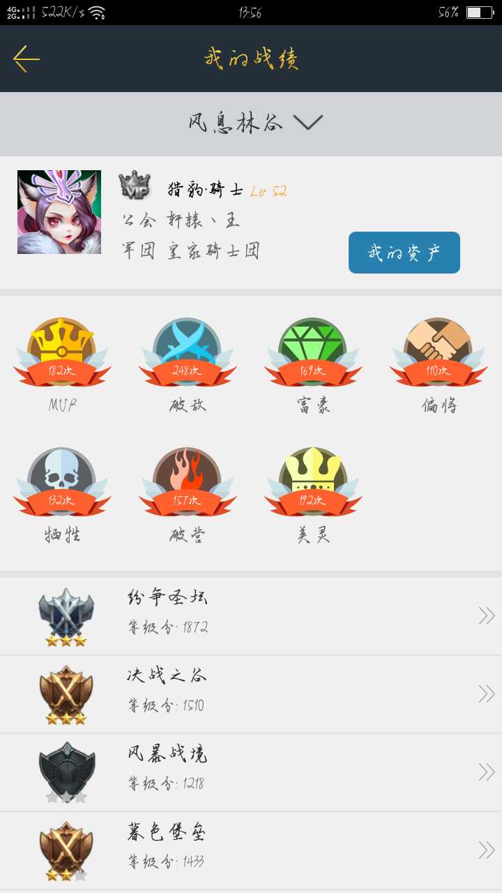 英魂之刃租号