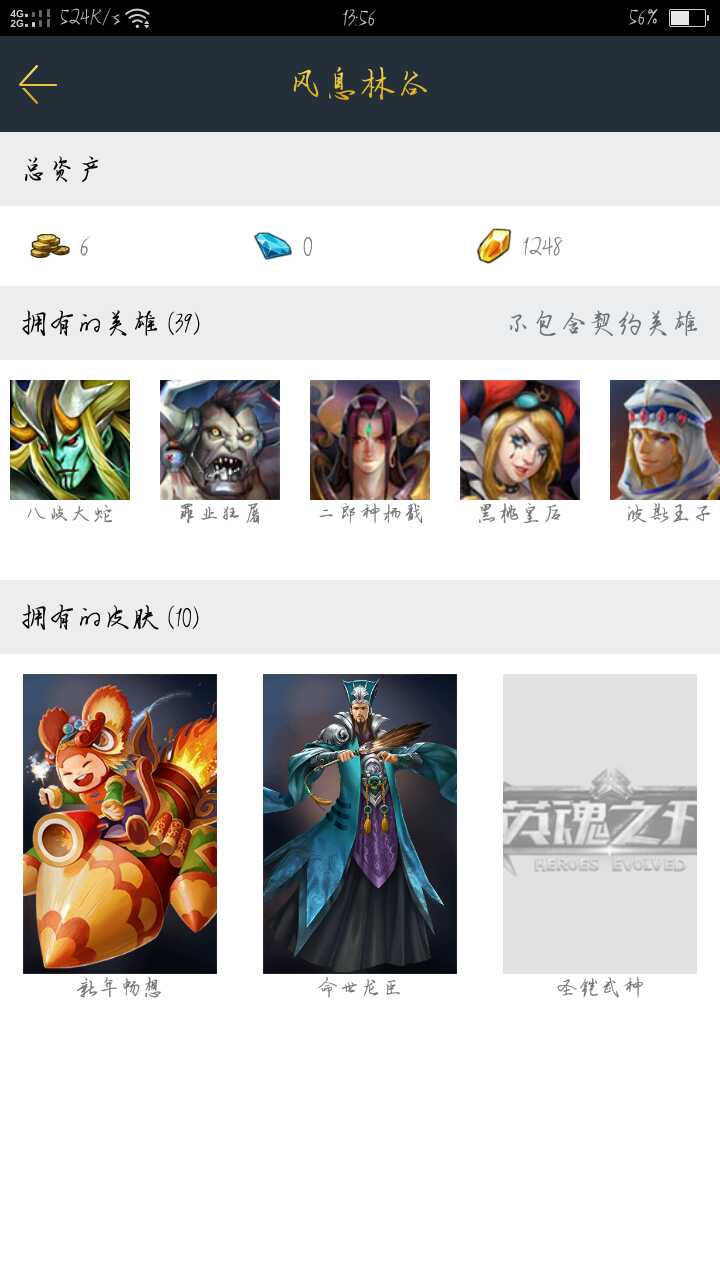 英魂之刃租号