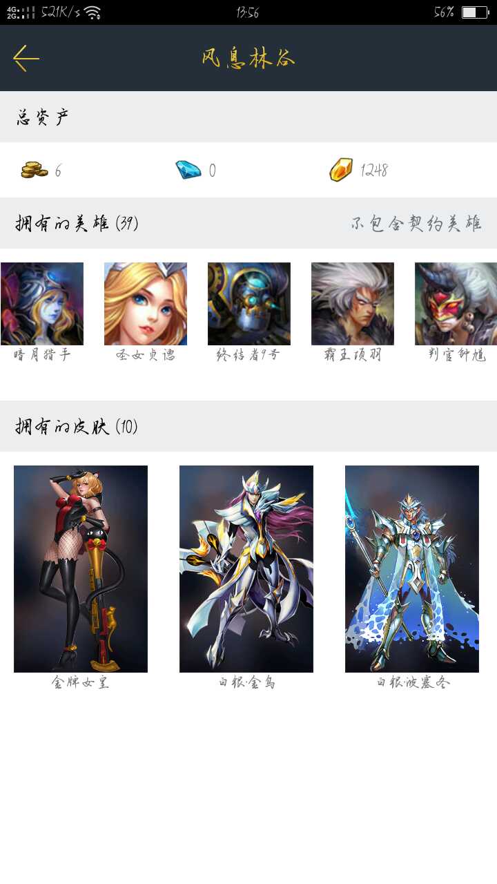 英魂之刃租号