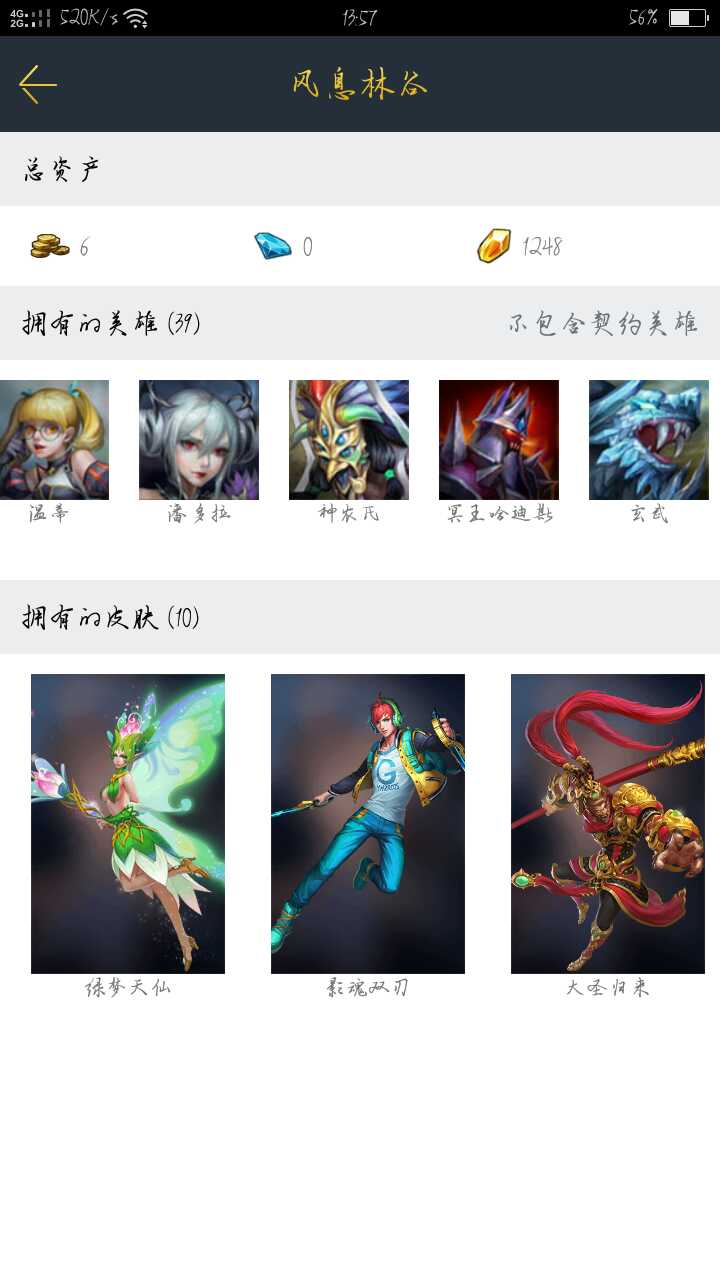 英魂之刃租号