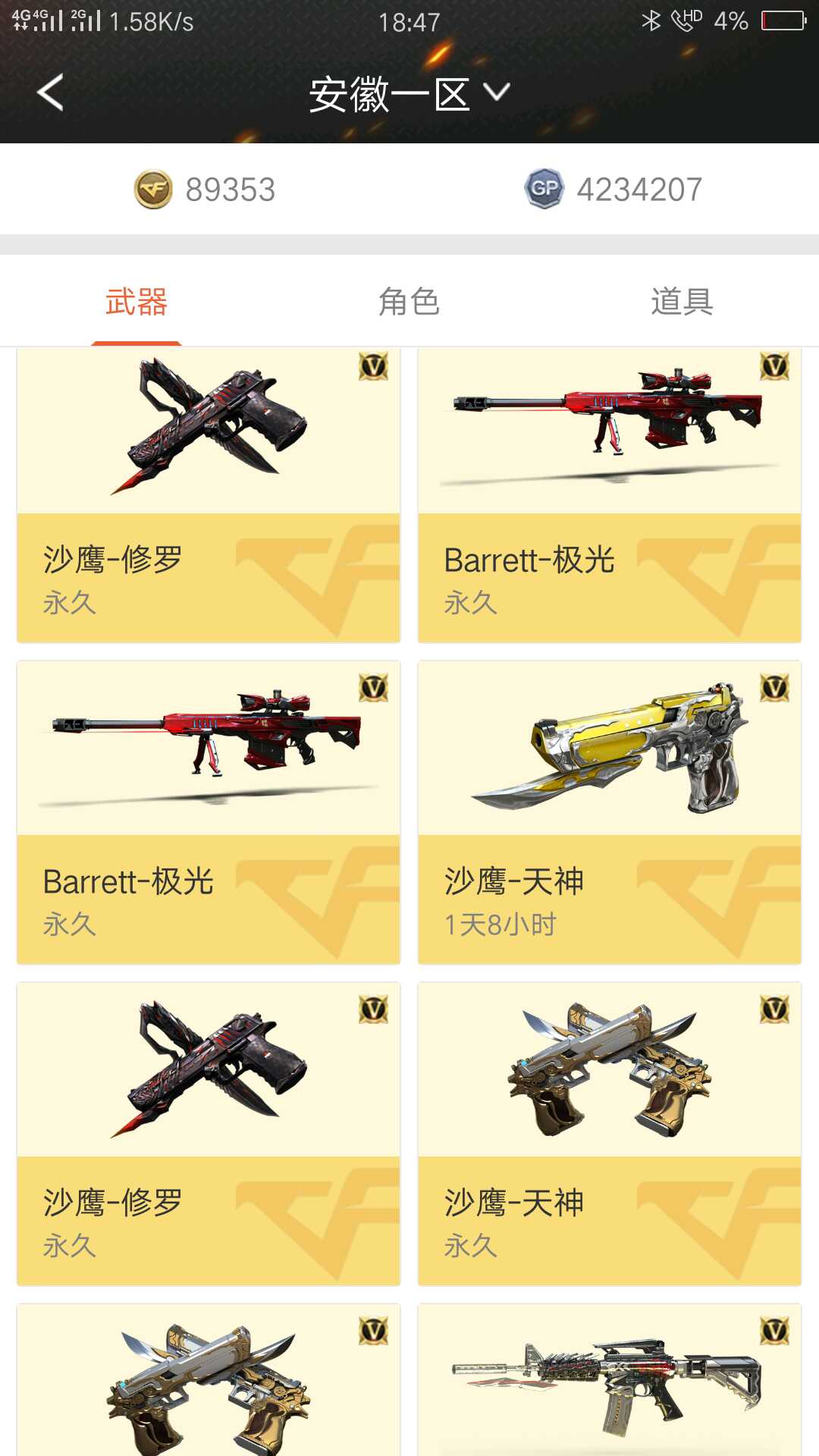 穿越火线租号