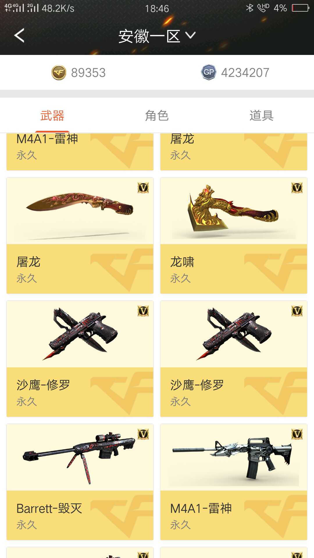 穿越火线租号