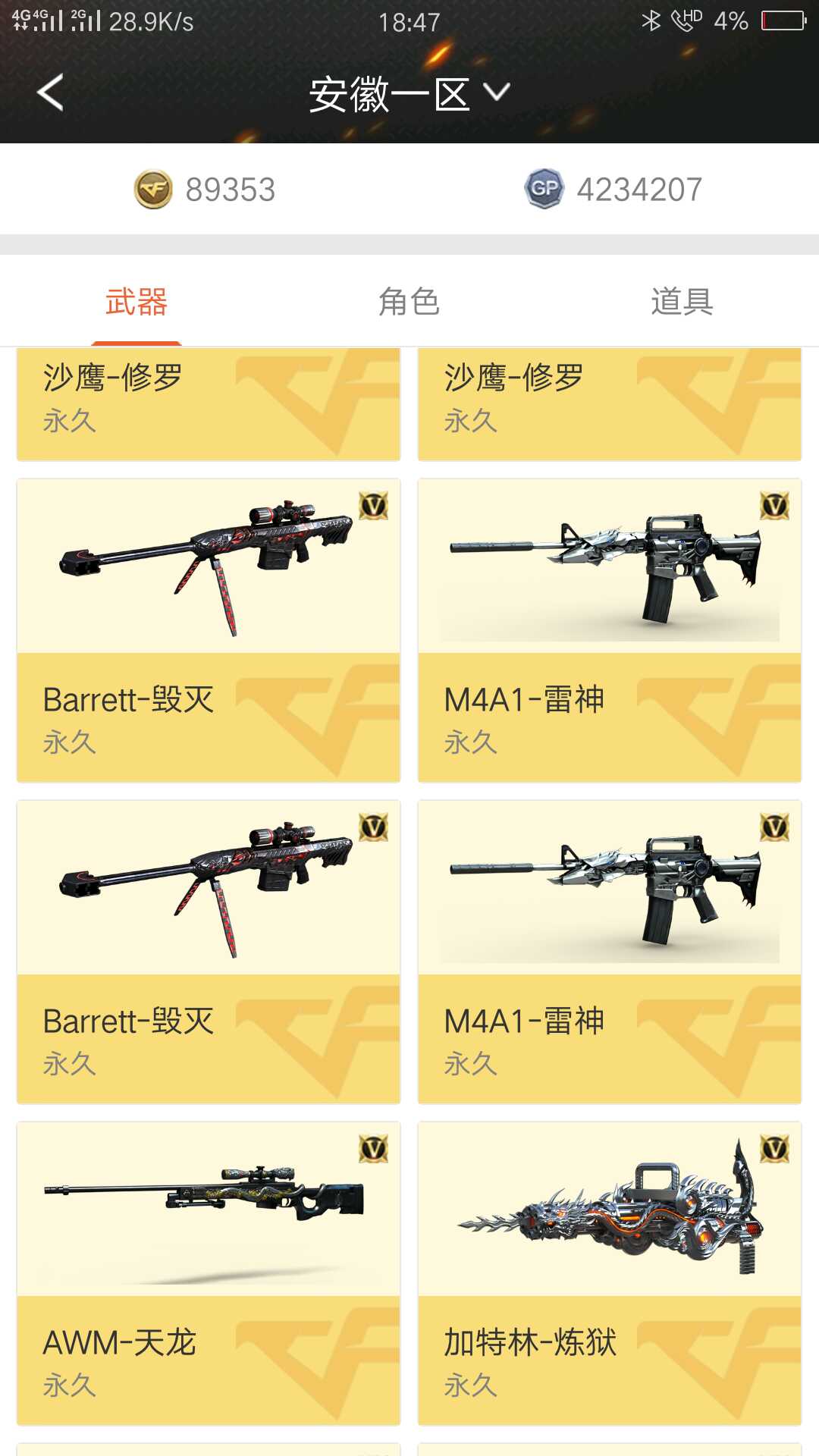 穿越火线租号