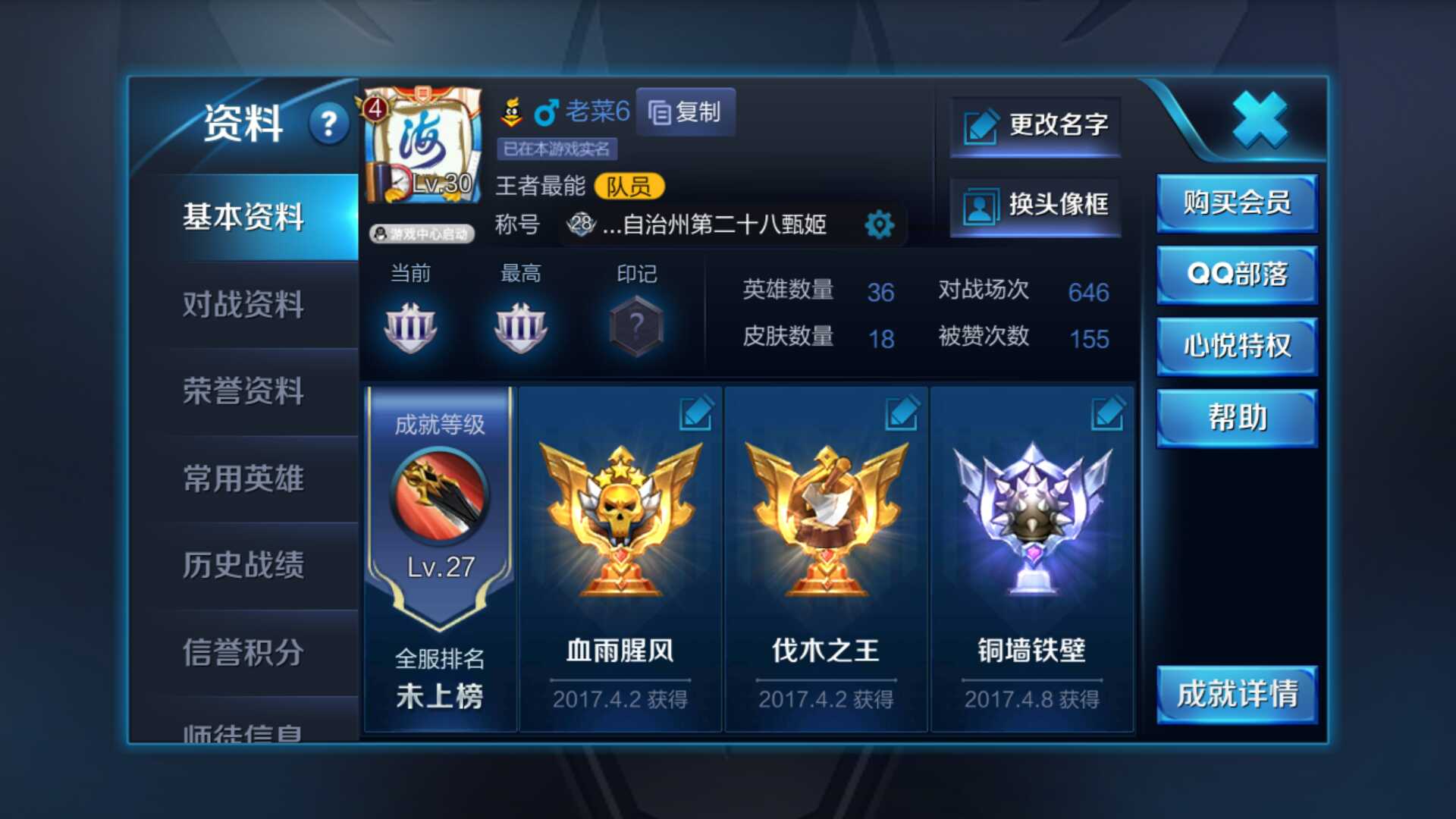 王者荣耀租号