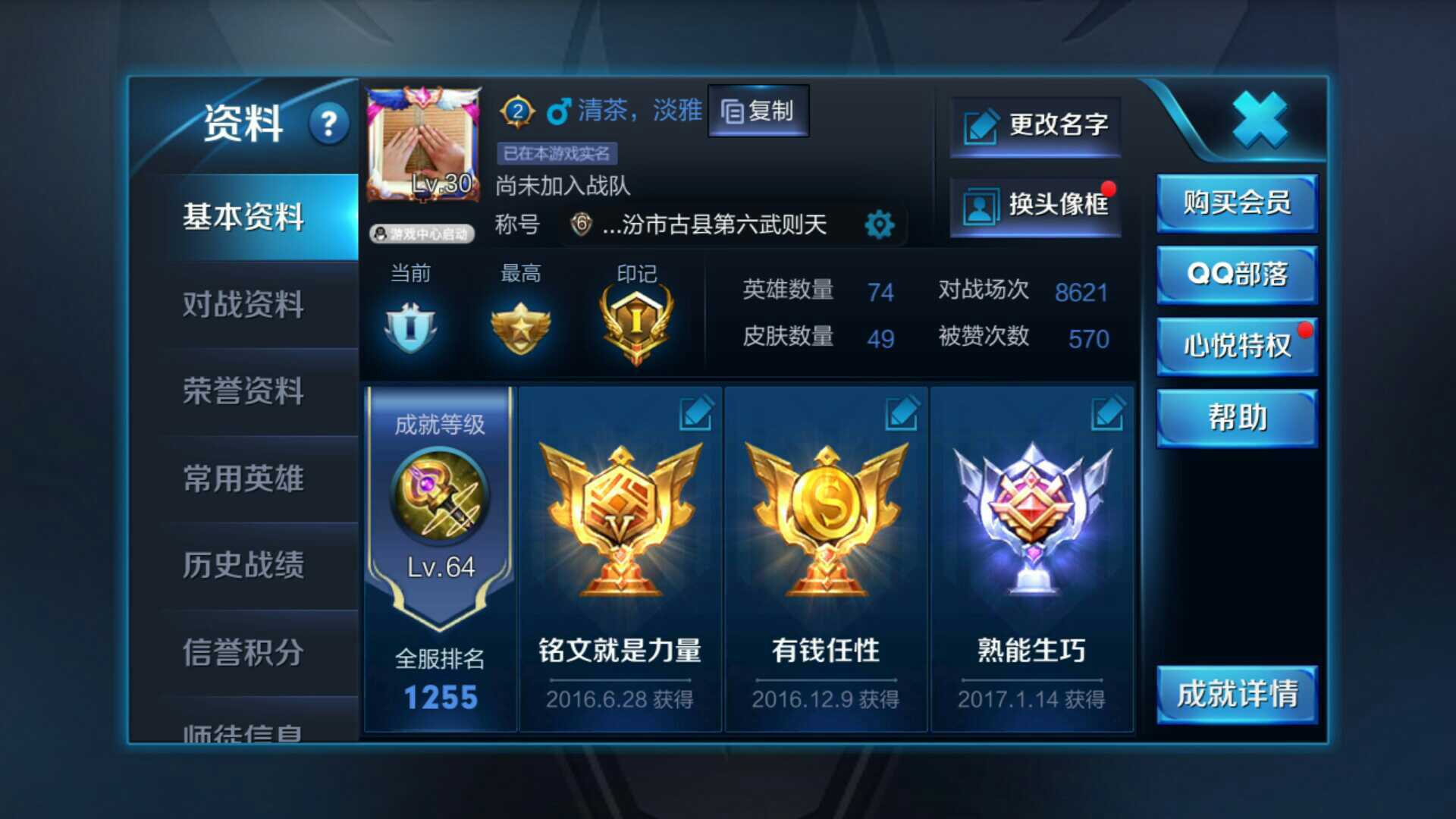 王者荣耀租号