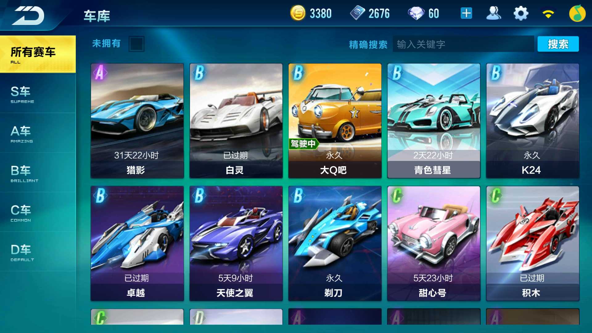 QQ飞车手游租号