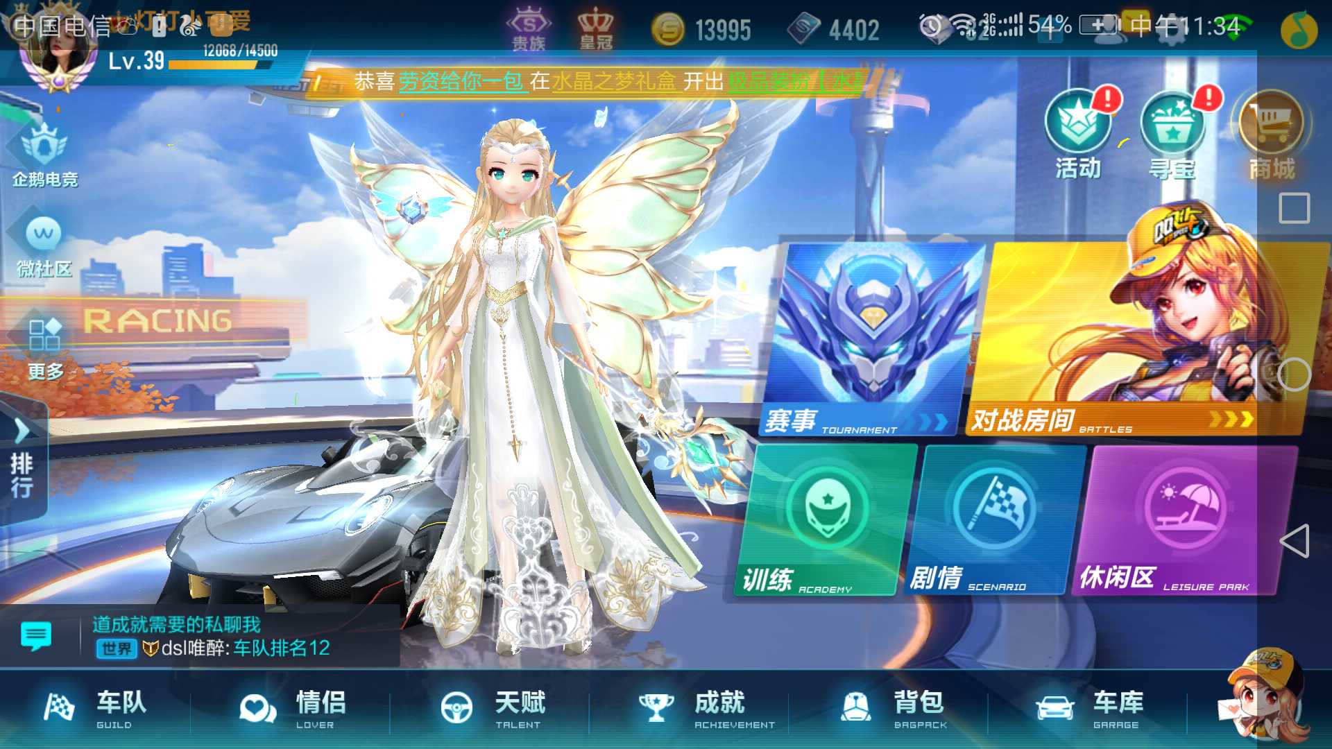 QQ飞车手游租号