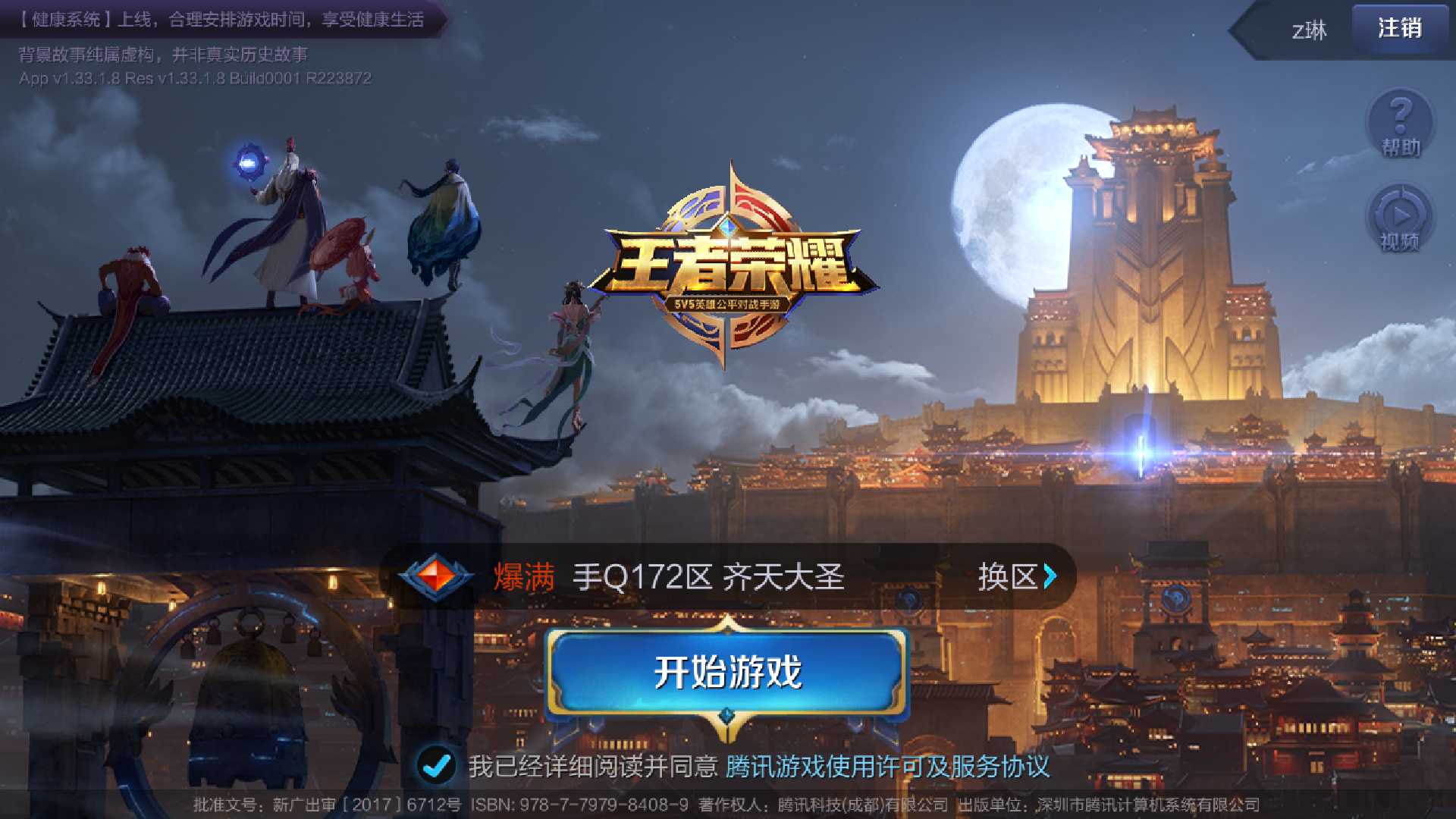 王者荣耀租号