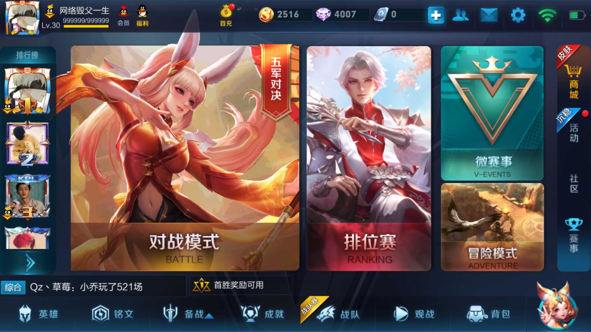 王者荣耀租号