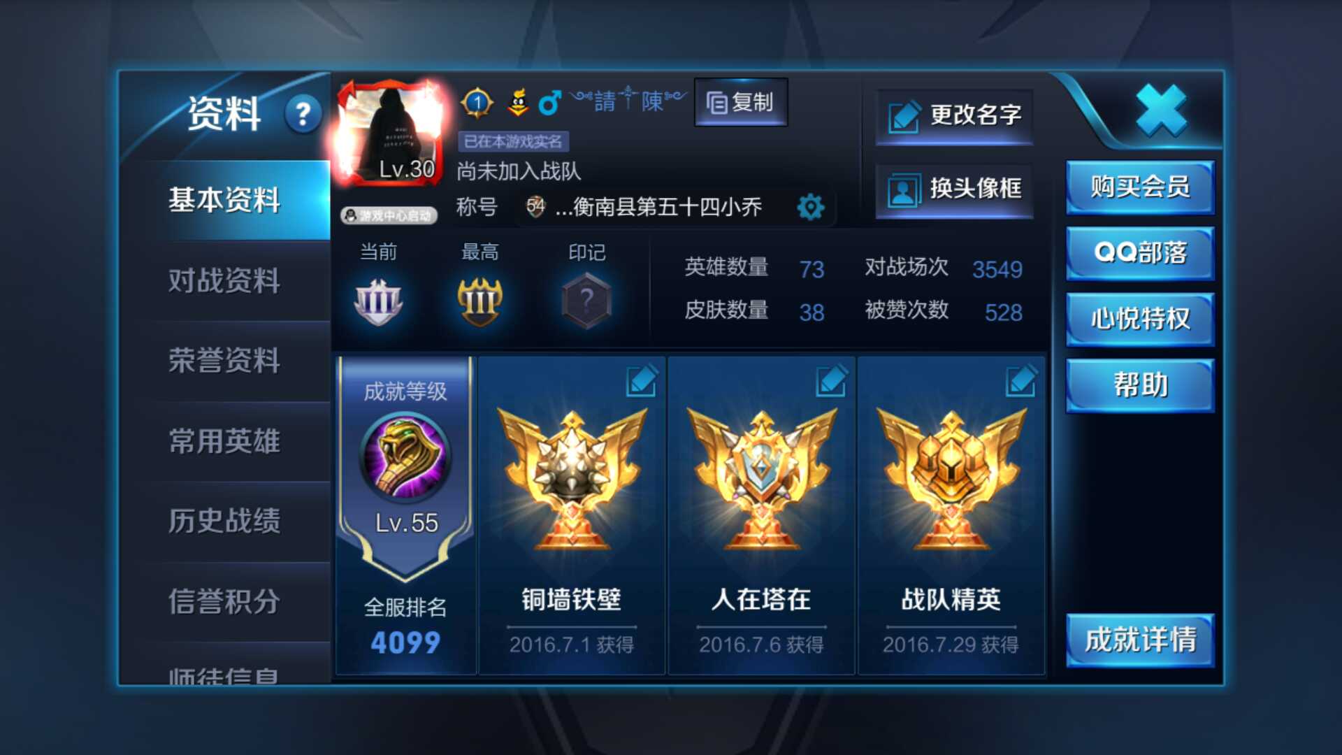 王者荣耀租号
