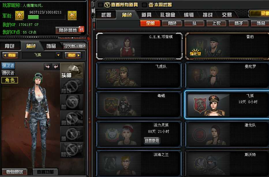 穿越火线租号