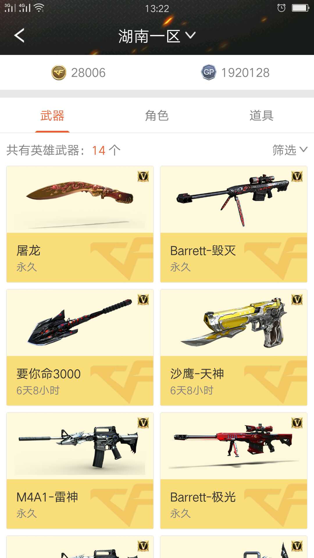 穿越火线租号