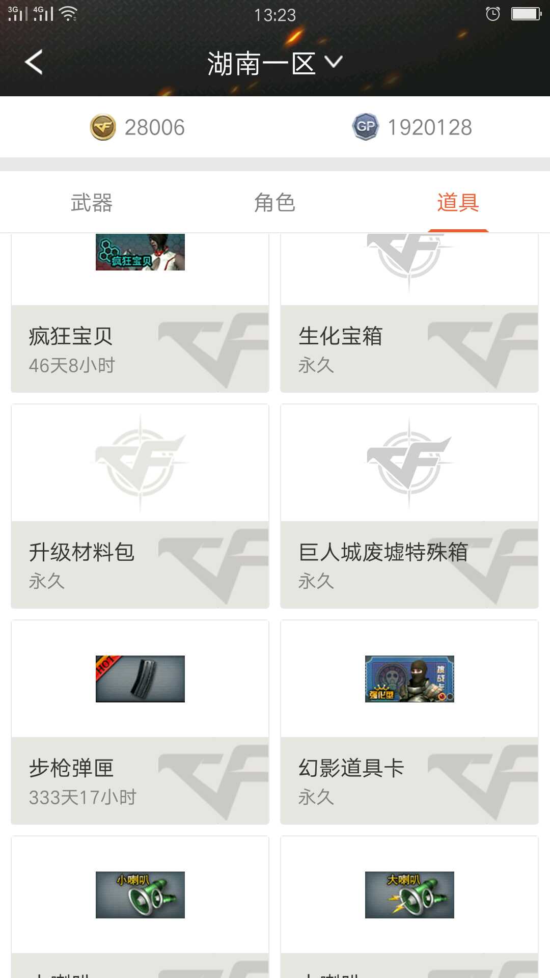 穿越火线租号