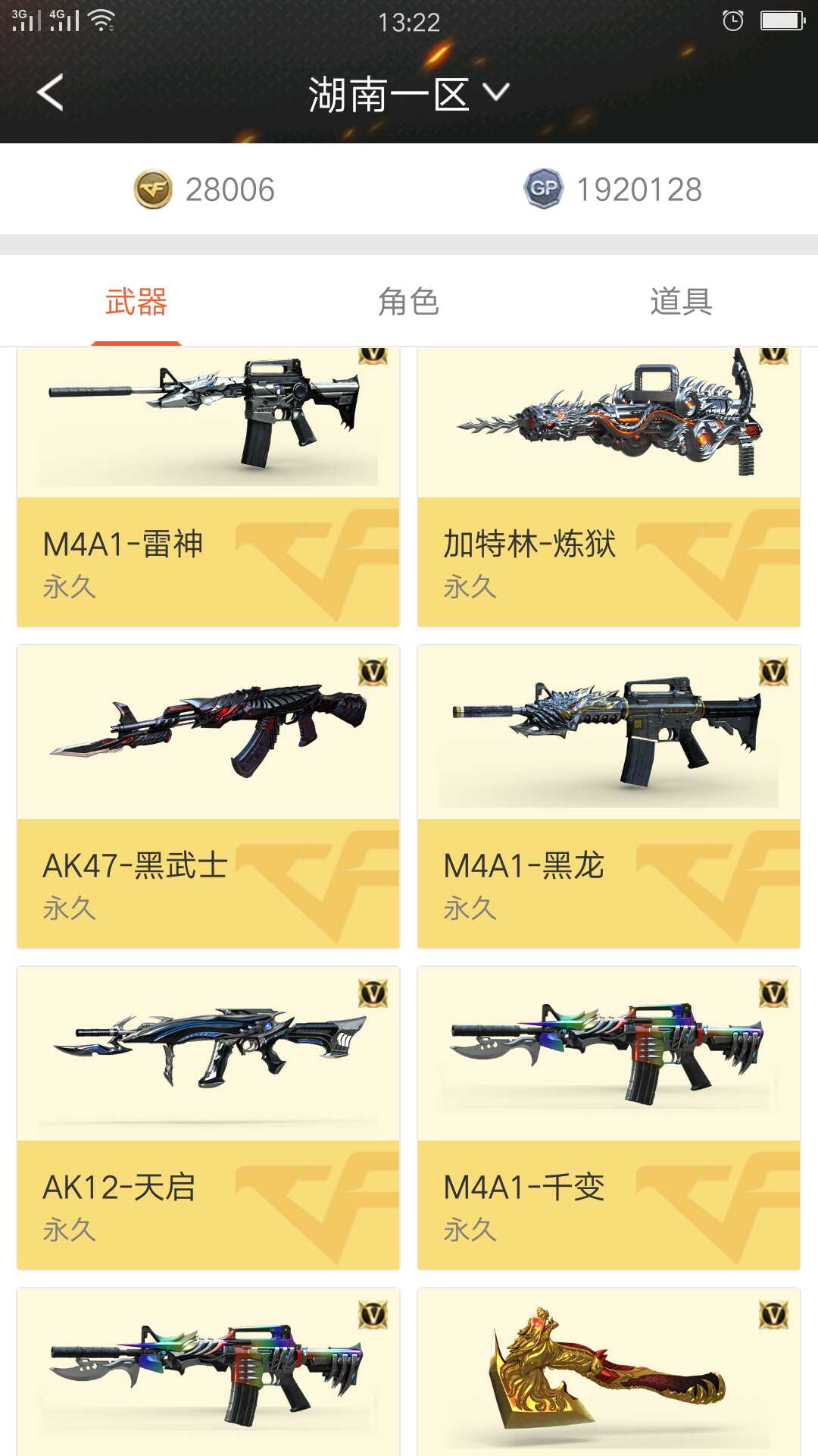 穿越火线租号