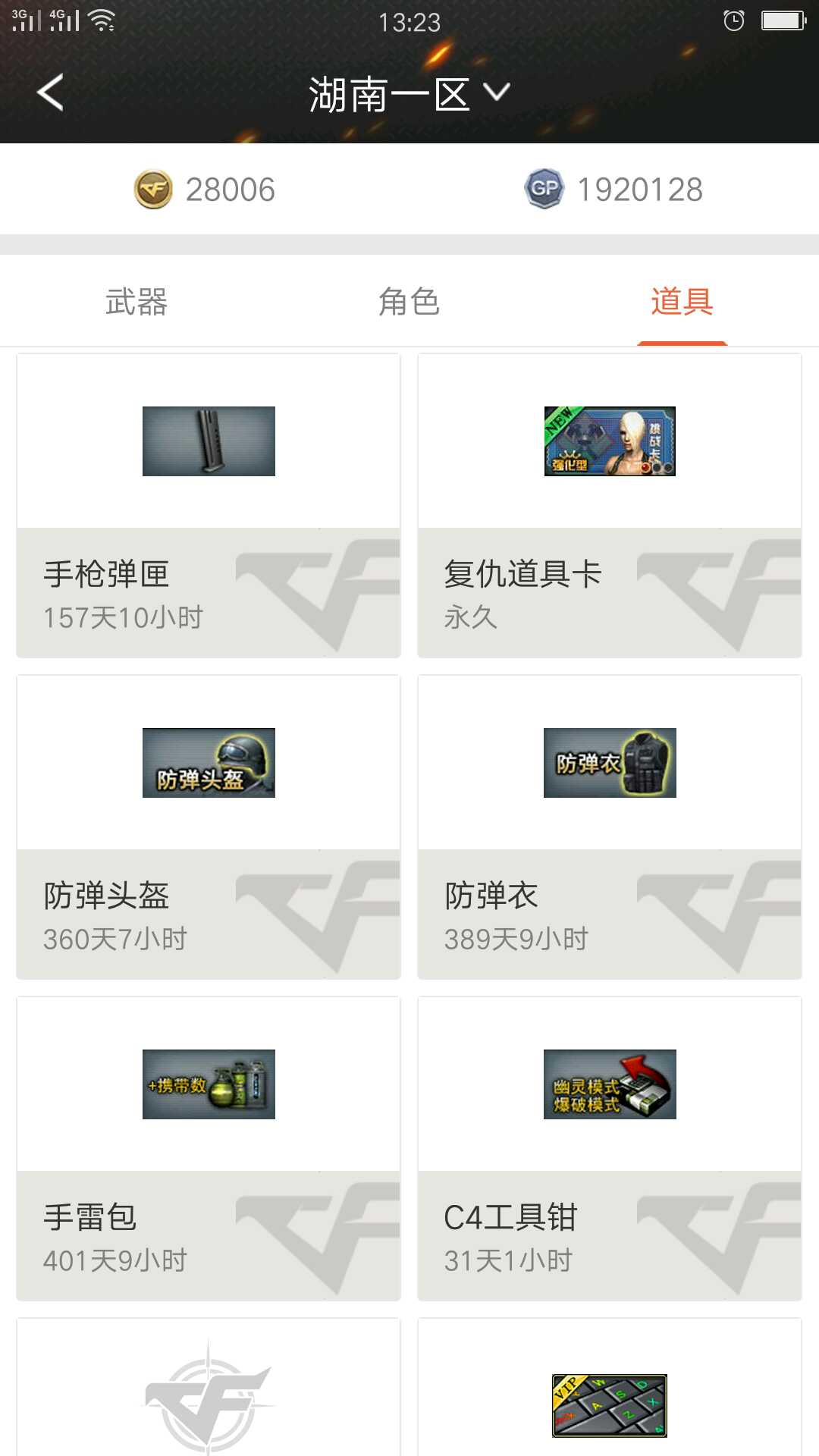穿越火线租号