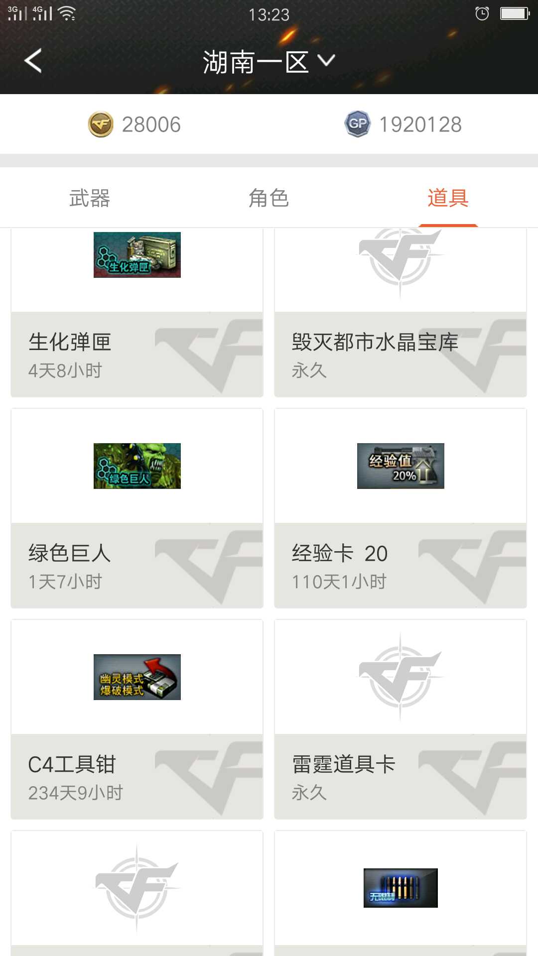 穿越火线租号
