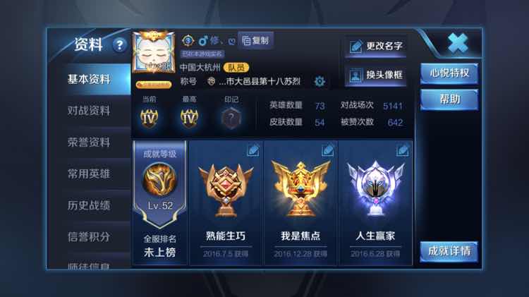 王者荣耀租号