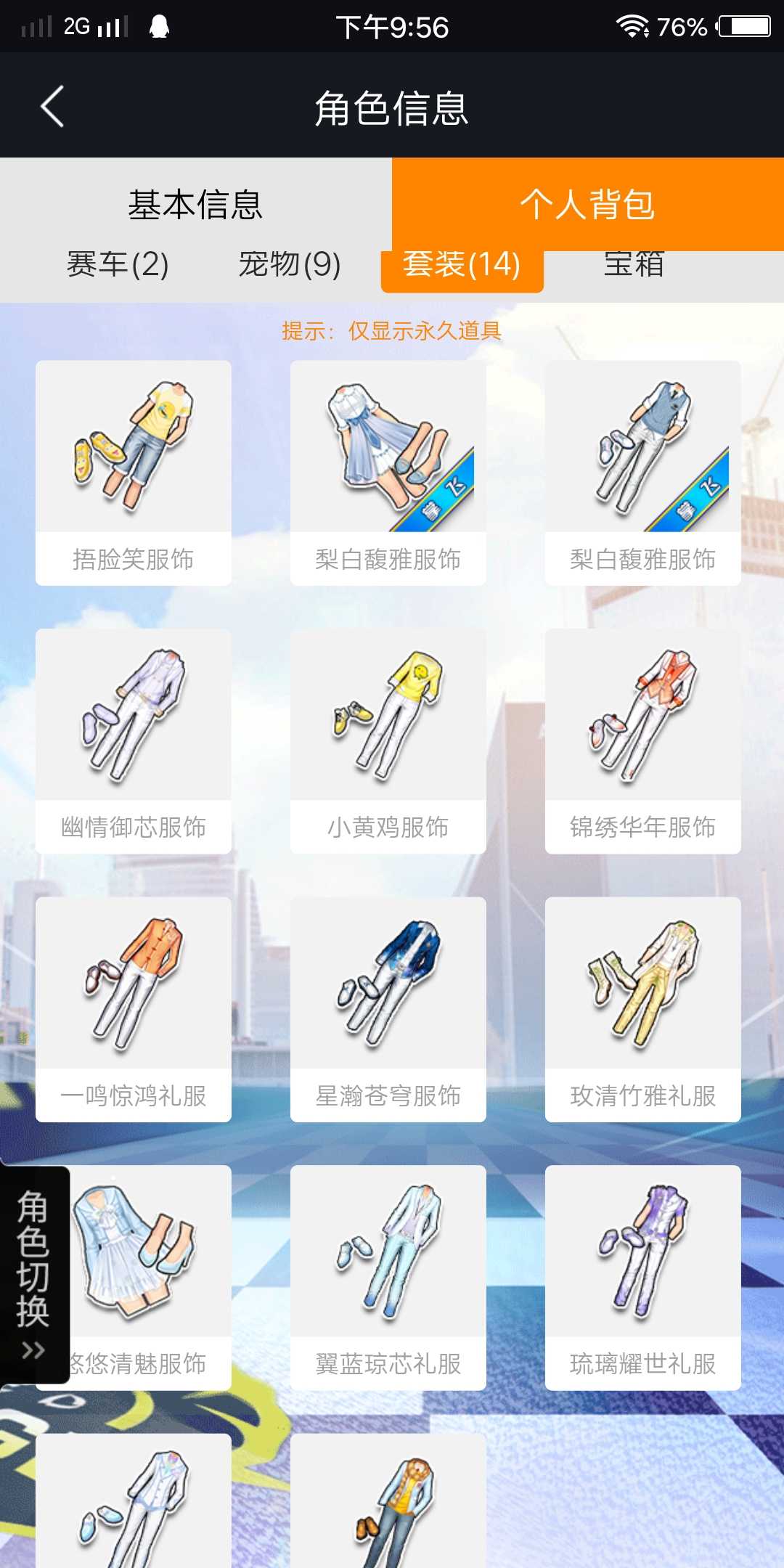 QQ飞车租号