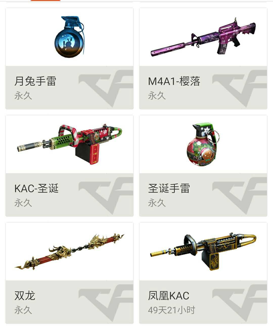 穿越火线租号
