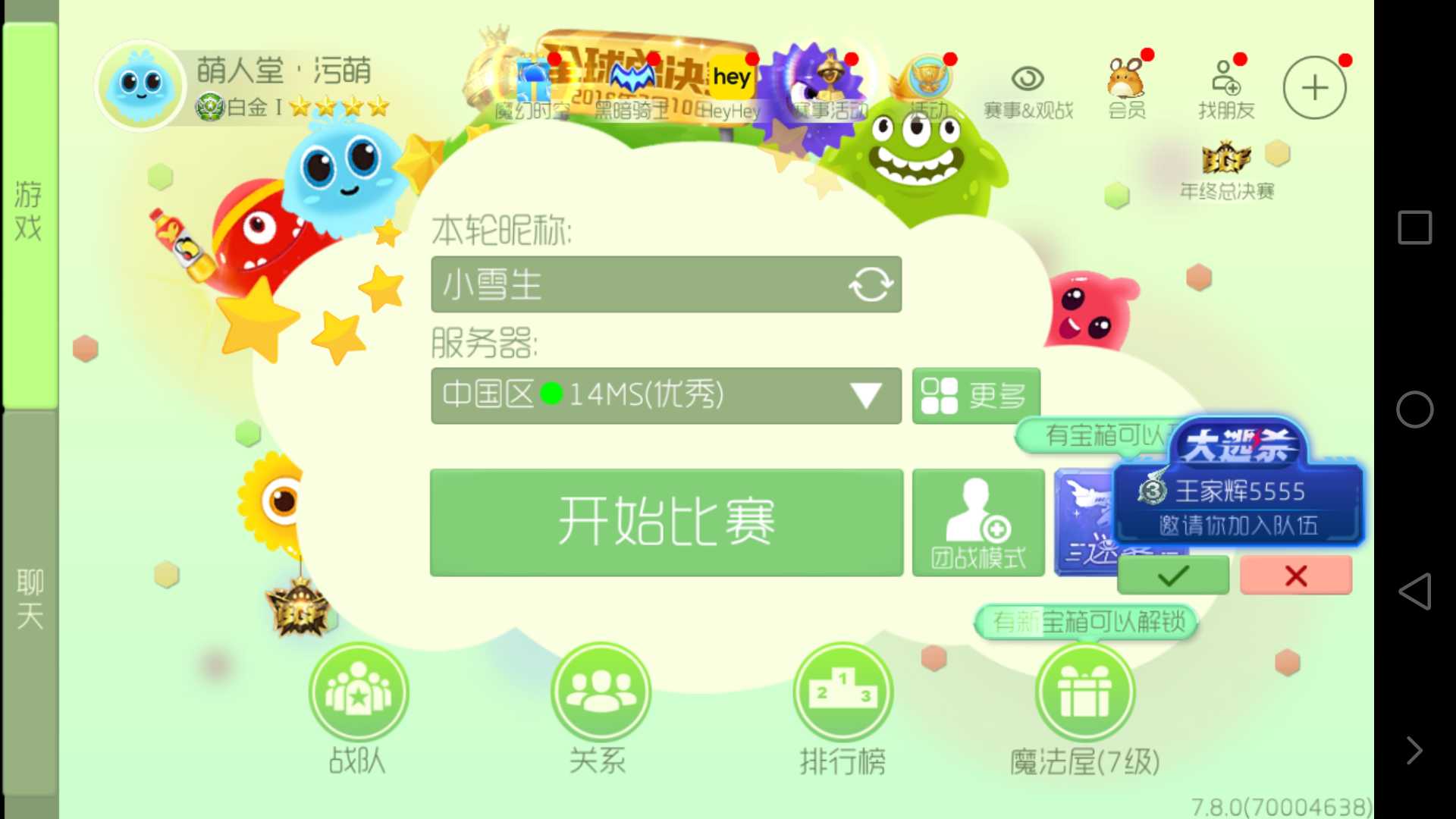 球球大作战租号