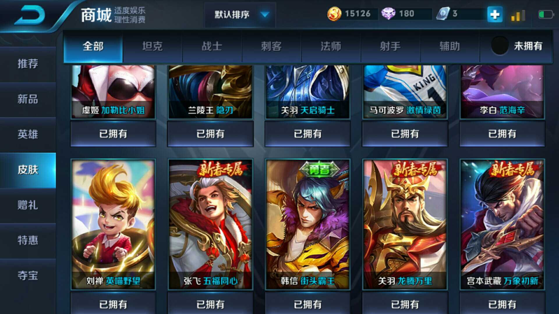 王者荣耀租号