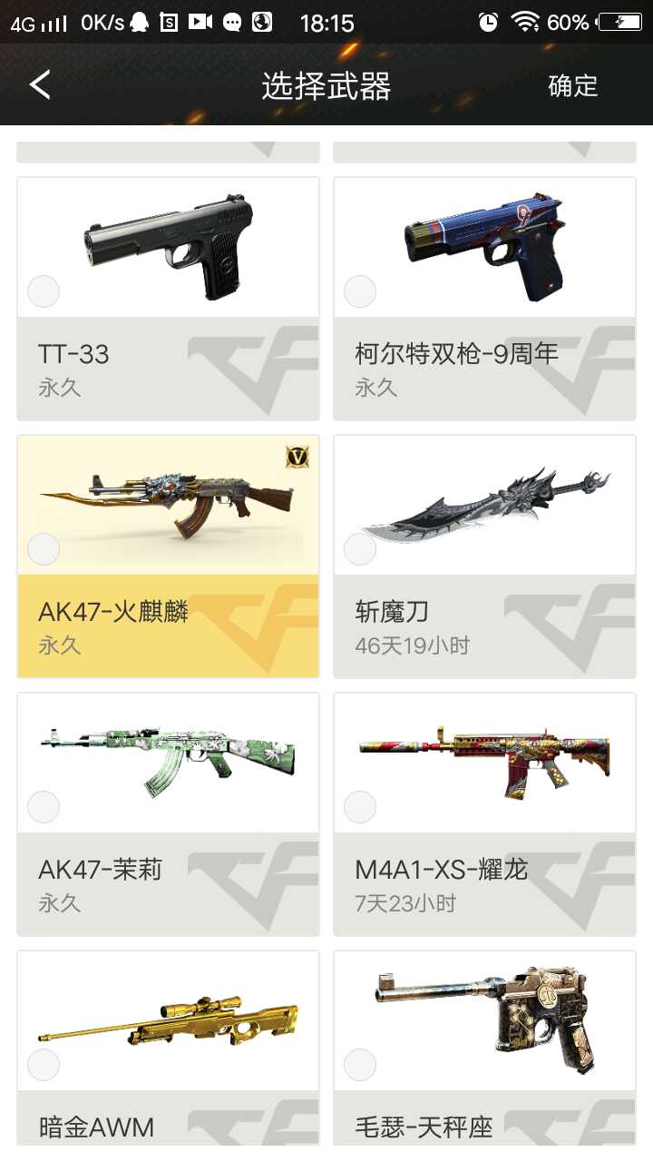 穿越火线租号