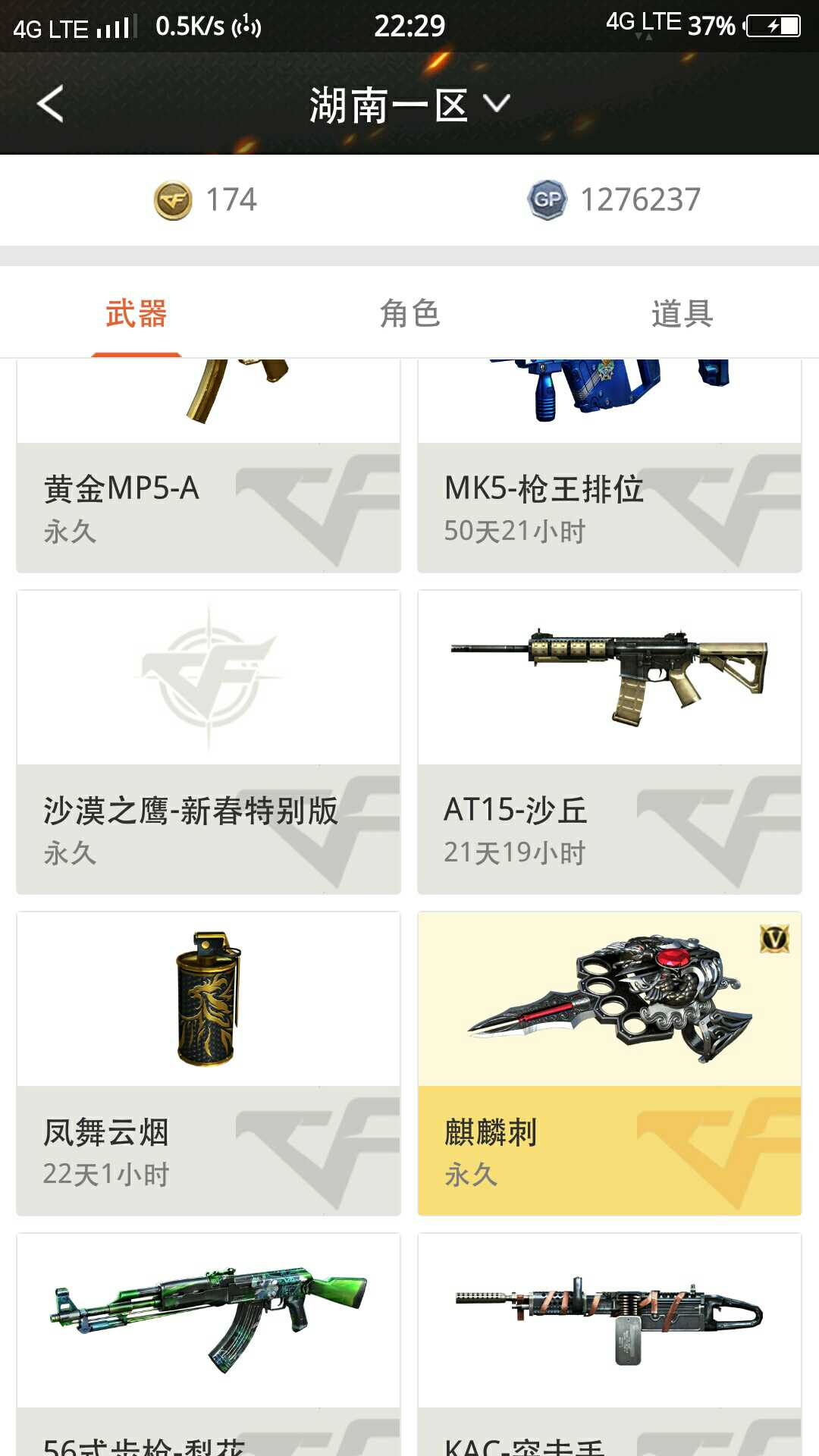 穿越火线租号