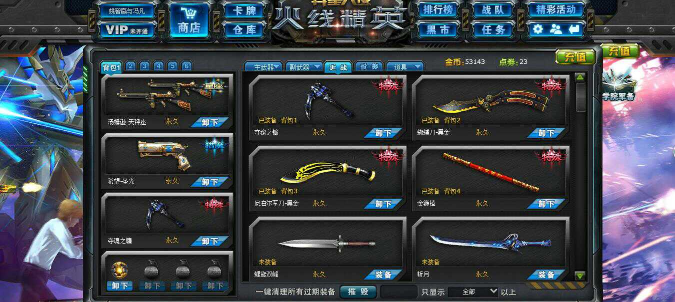 火线精英普通号