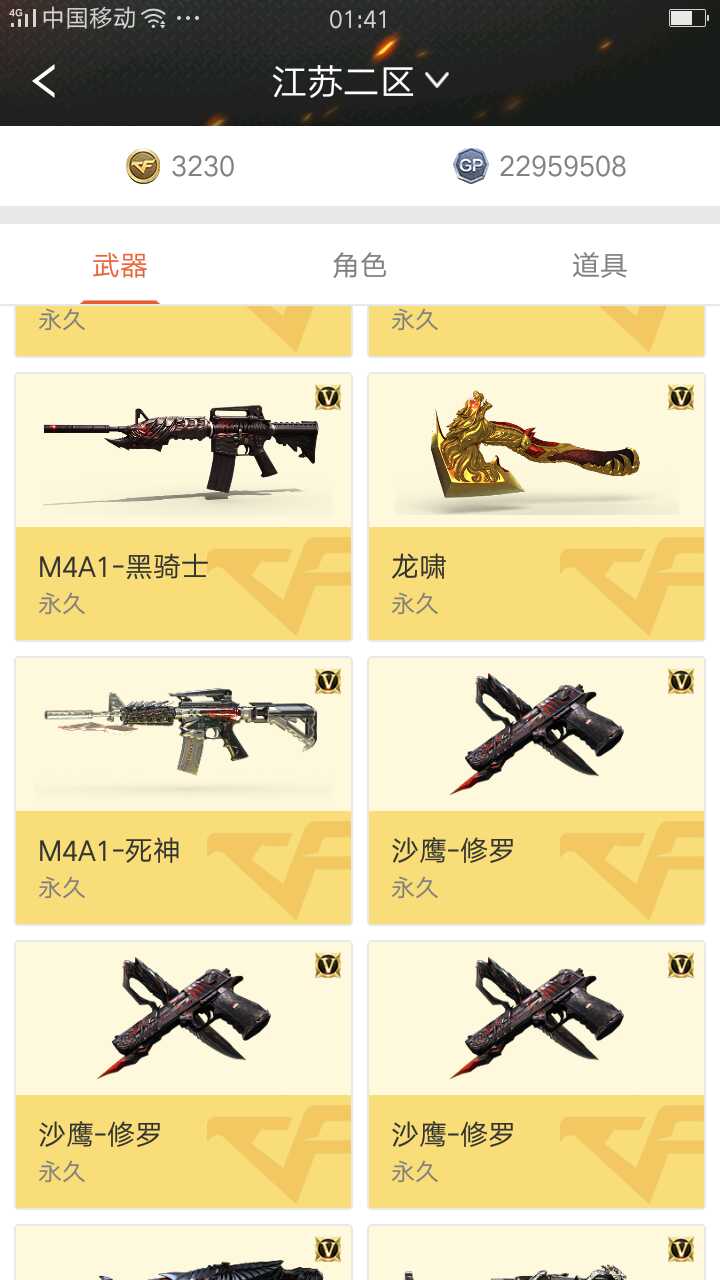 穿越火线租号