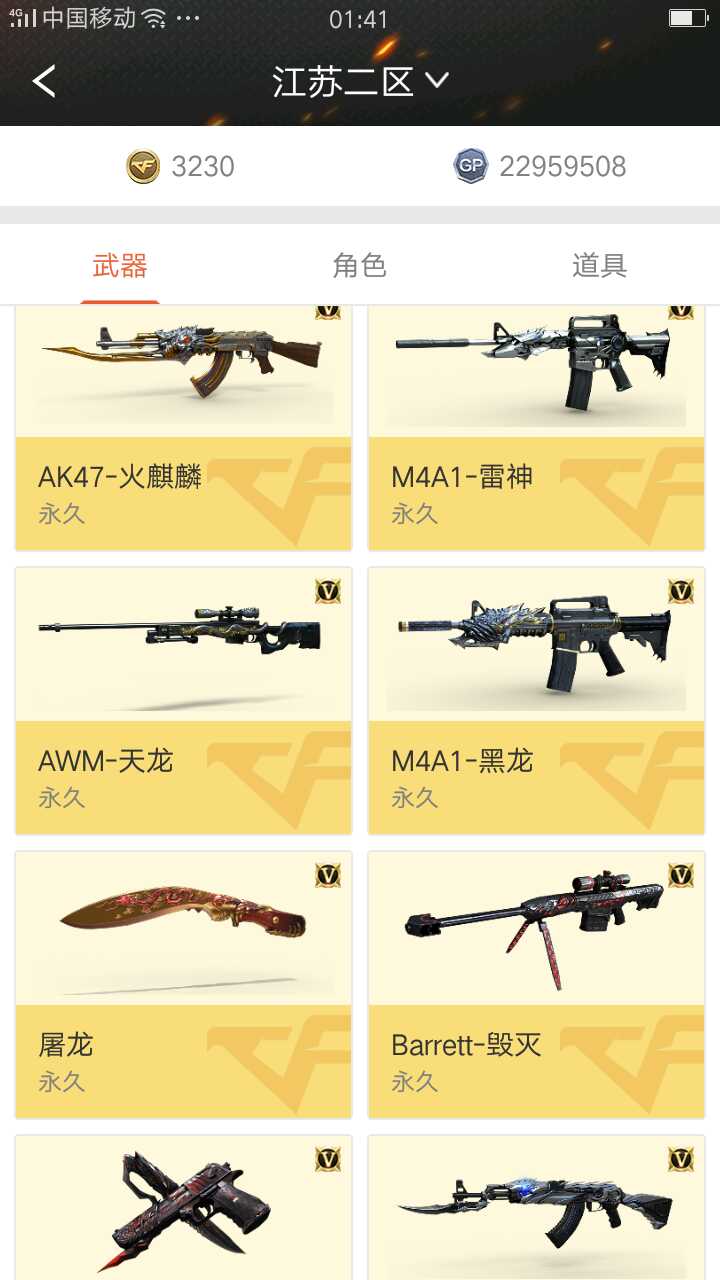 穿越火线租号