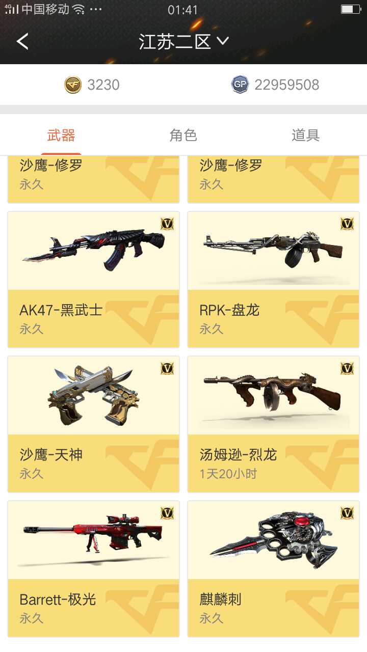 穿越火线租号